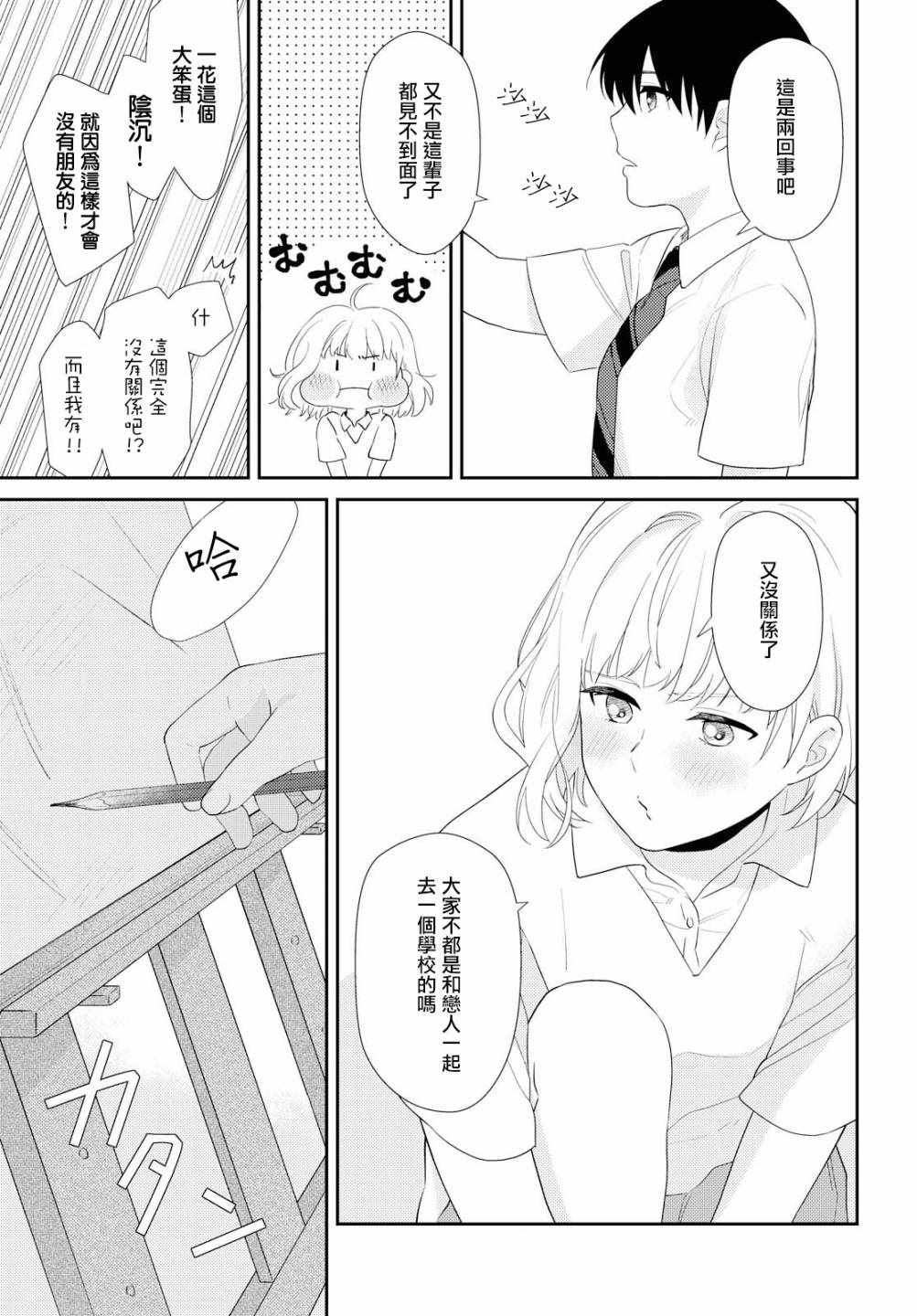 《秘密的向日葵》漫画 短篇