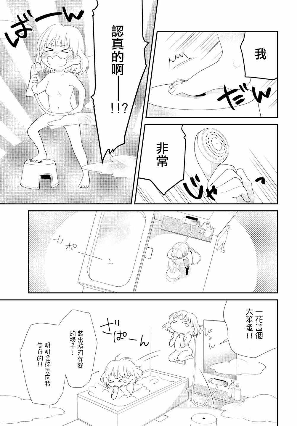 《秘密的向日葵》漫画 短篇