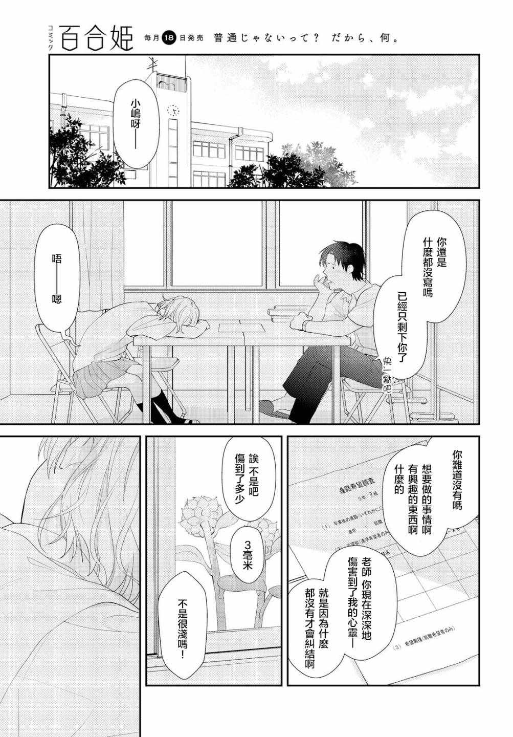 《秘密的向日葵》漫画 短篇