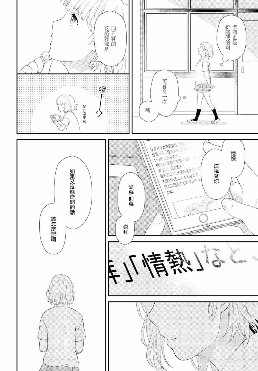 《秘密的向日葵》漫画 短篇