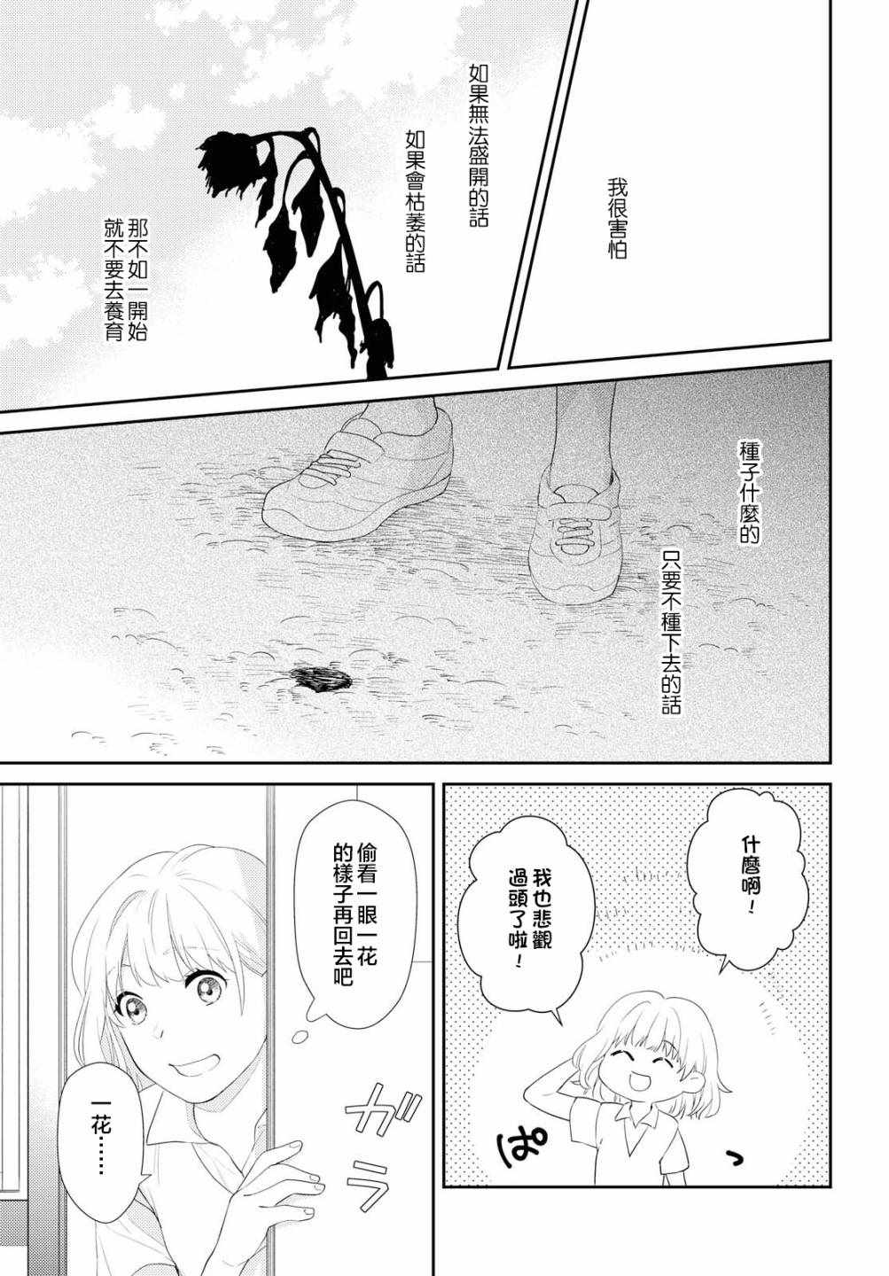 《秘密的向日葵》漫画 短篇