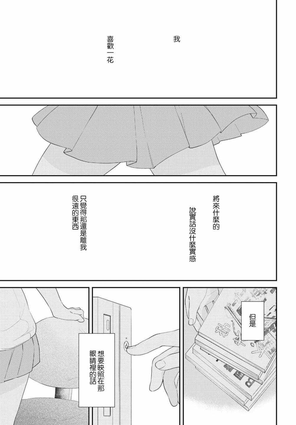 《秘密的向日葵》漫画 短篇