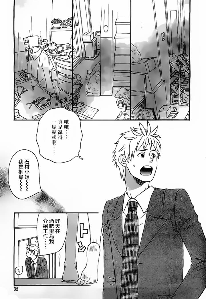 《啦啦啦》漫画 001集