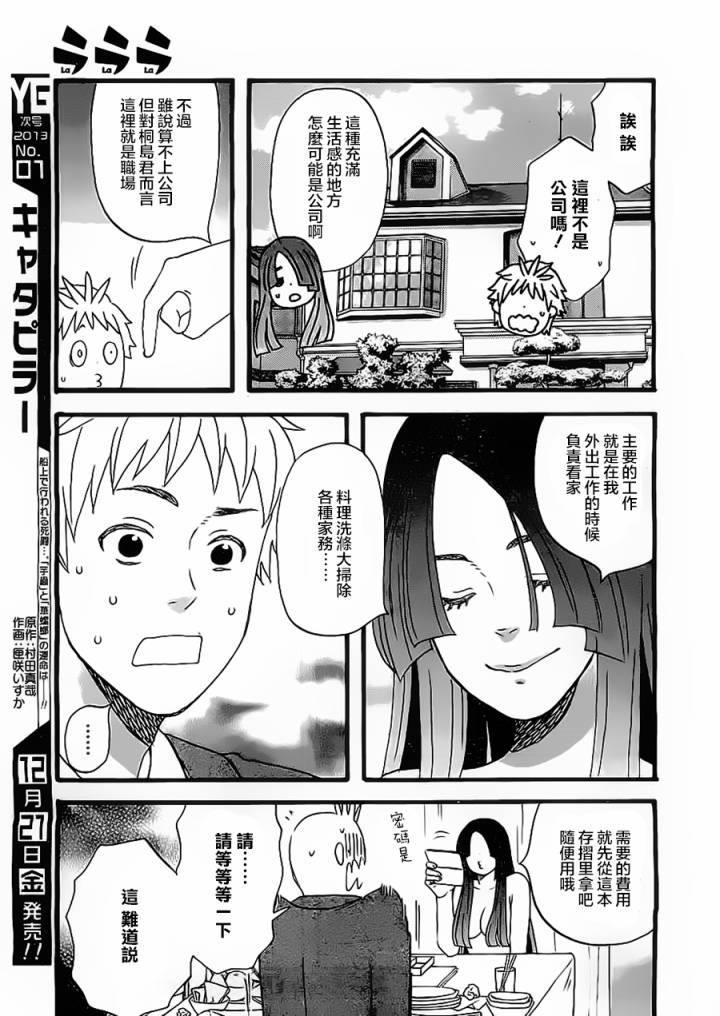 《啦啦啦》漫画 001集