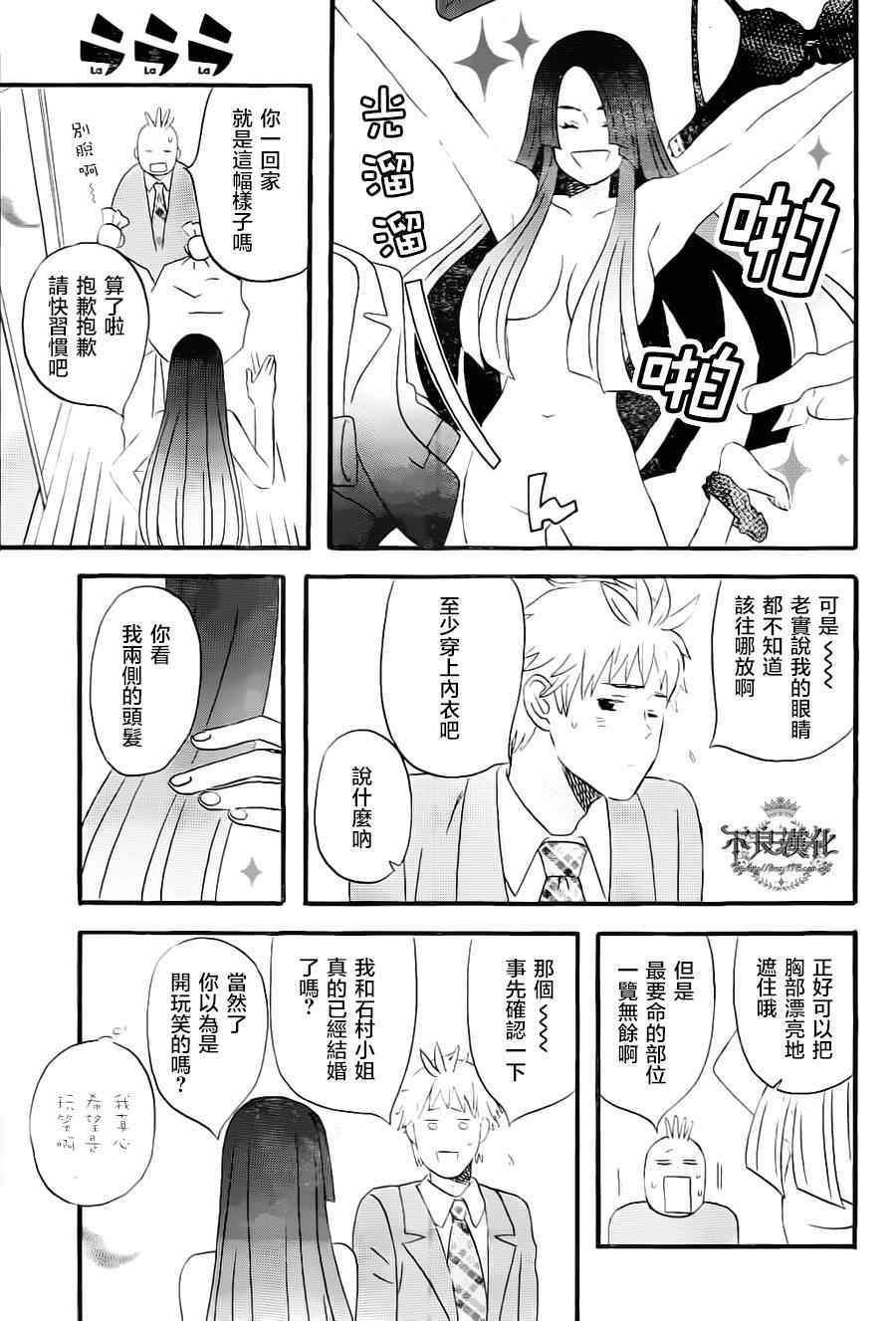 《啦啦啦》漫画 002集