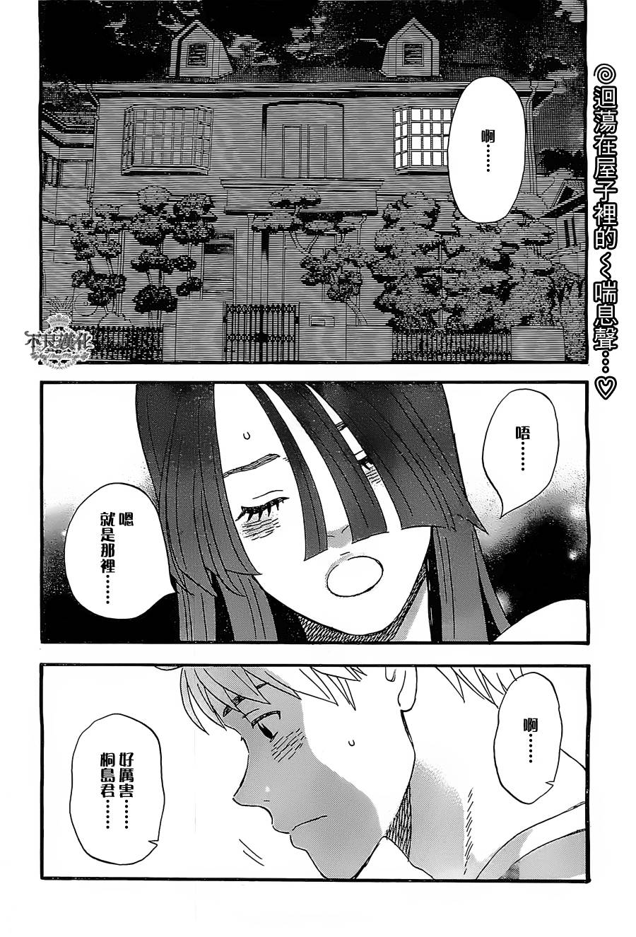 《啦啦啦》漫画 005集