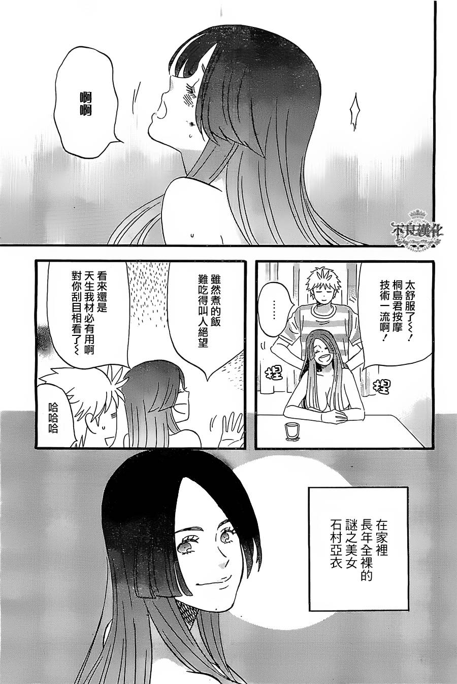 《啦啦啦》漫画 005集