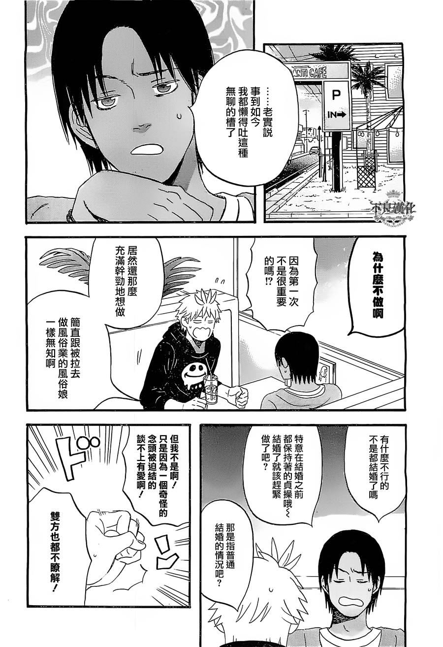 《啦啦啦》漫画 005集