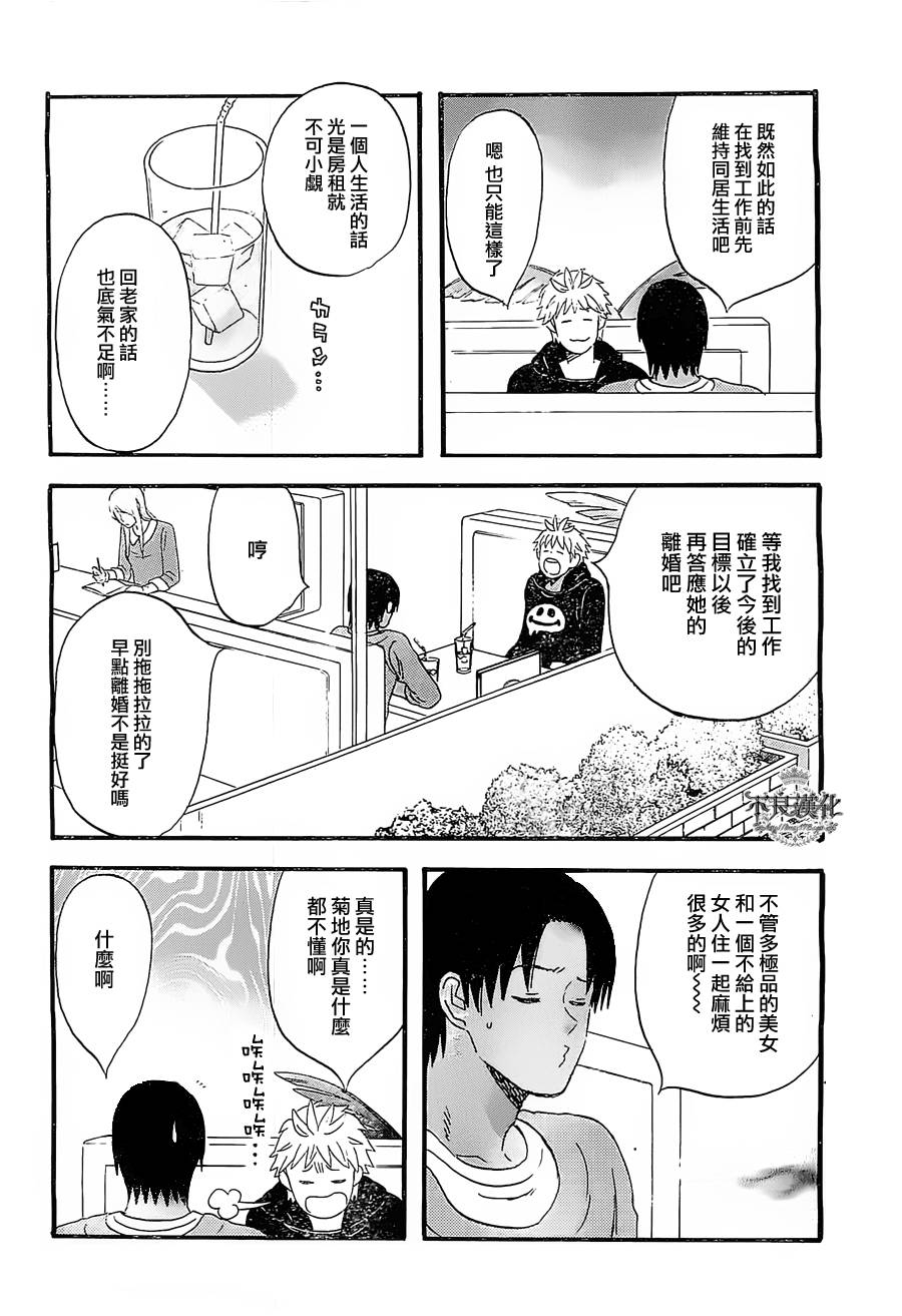 《啦啦啦》漫画 005集