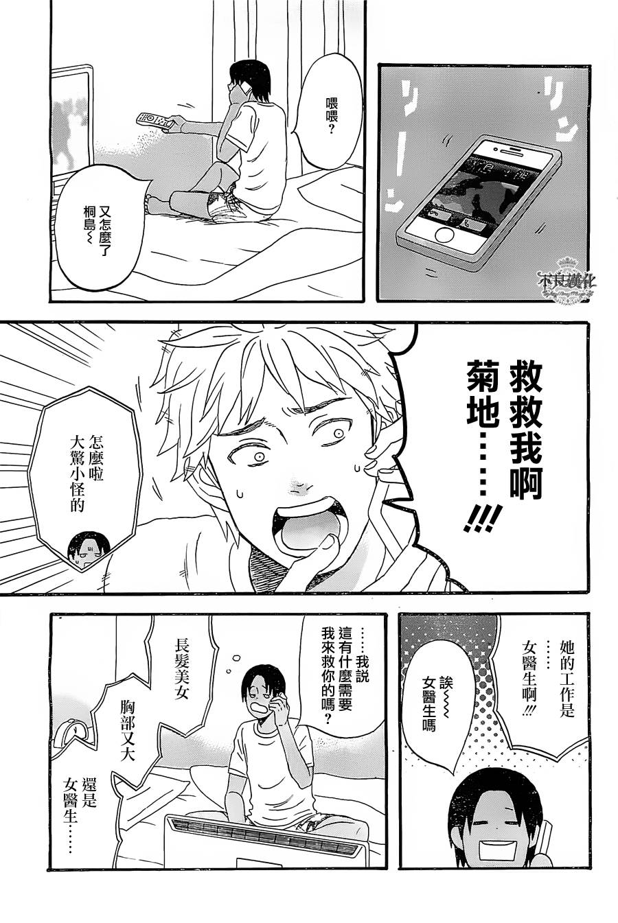 《啦啦啦》漫画 005集