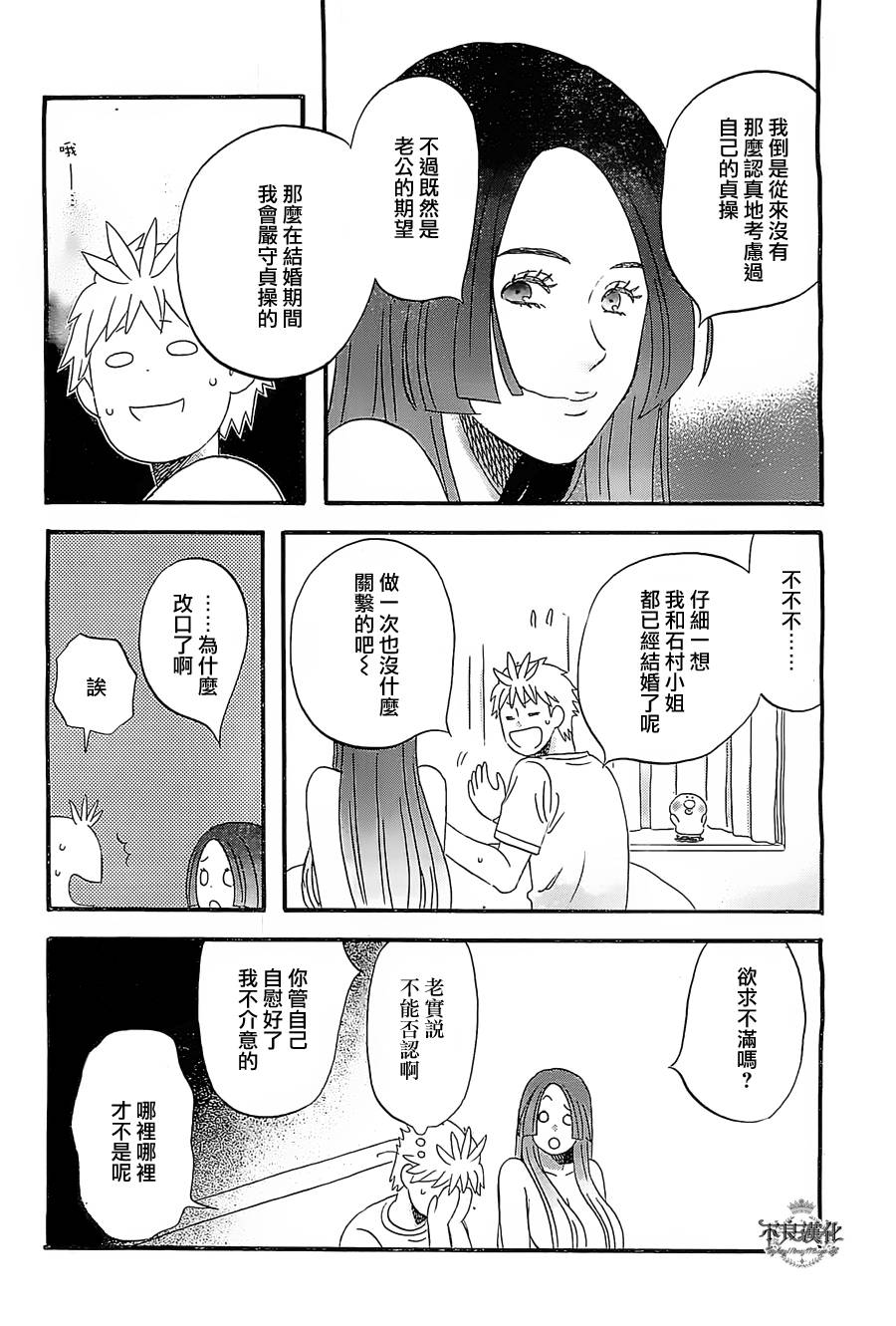 《啦啦啦》漫画 005集