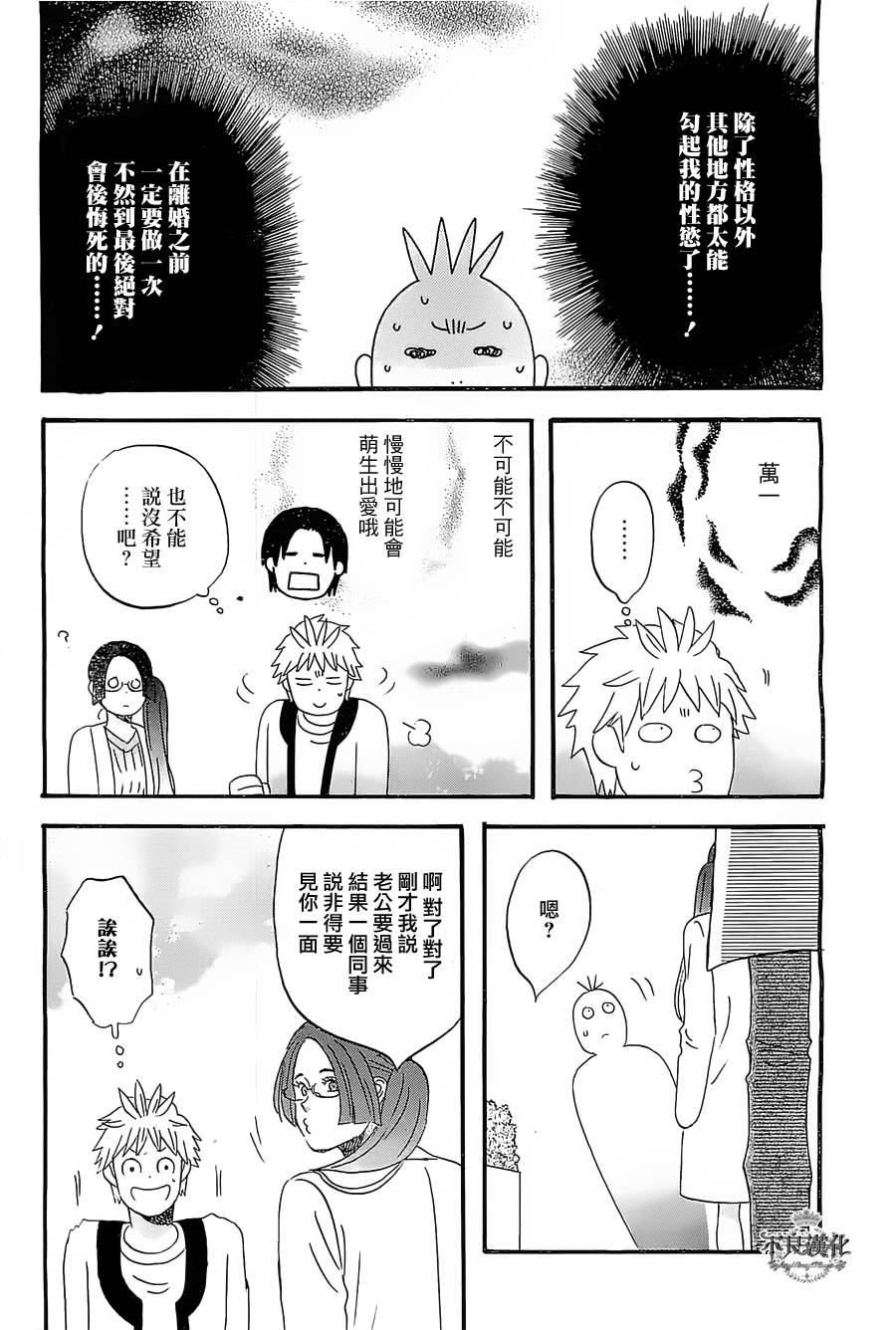 《啦啦啦》漫画 005集