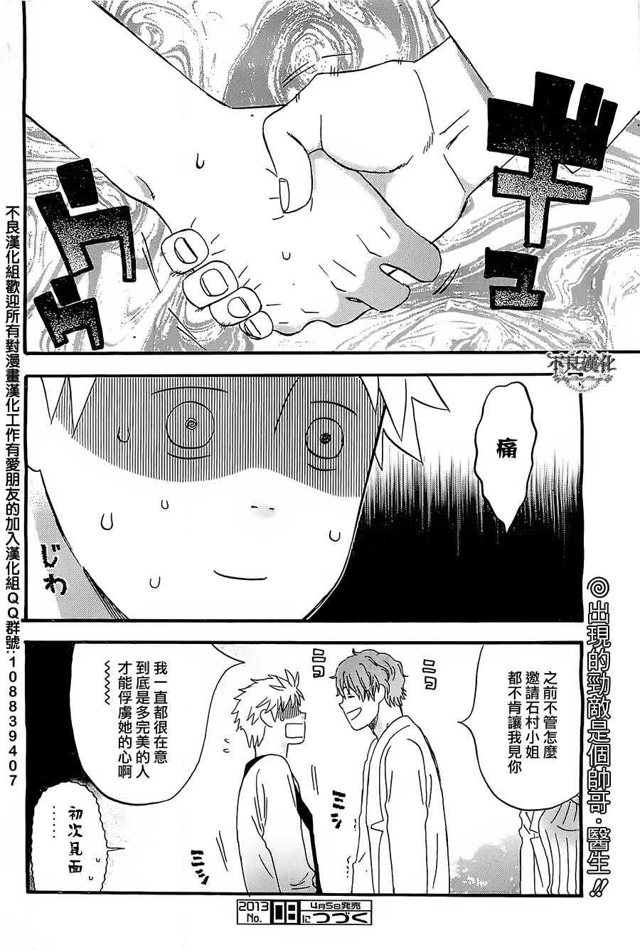 《啦啦啦》漫画 005集