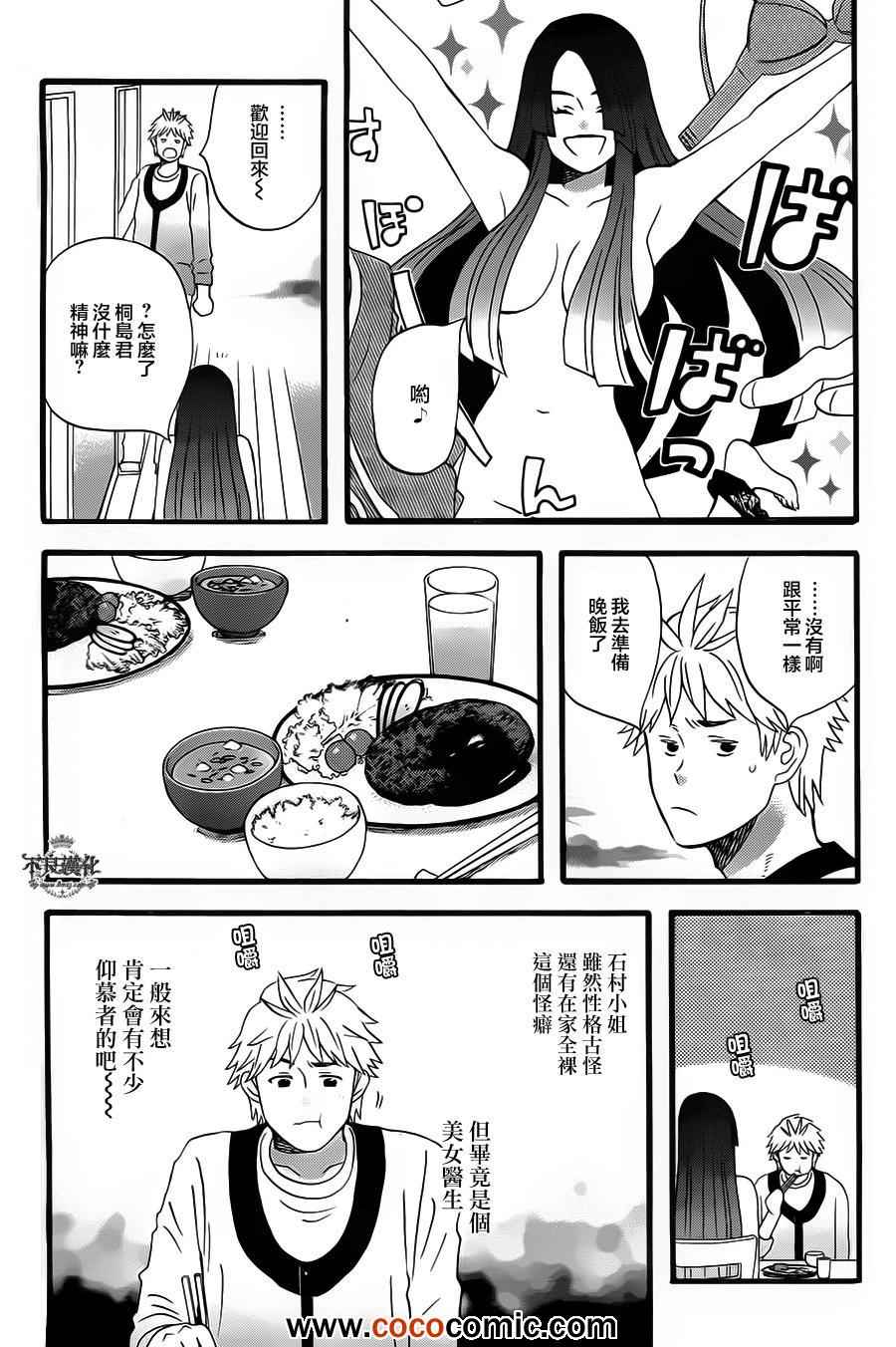 《啦啦啦》漫画 006集