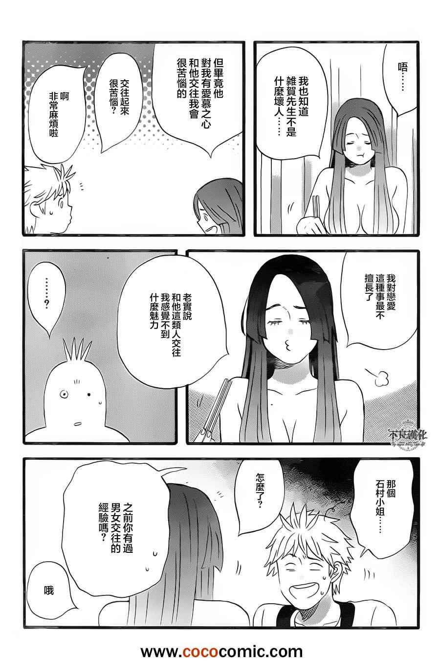 《啦啦啦》漫画 006集