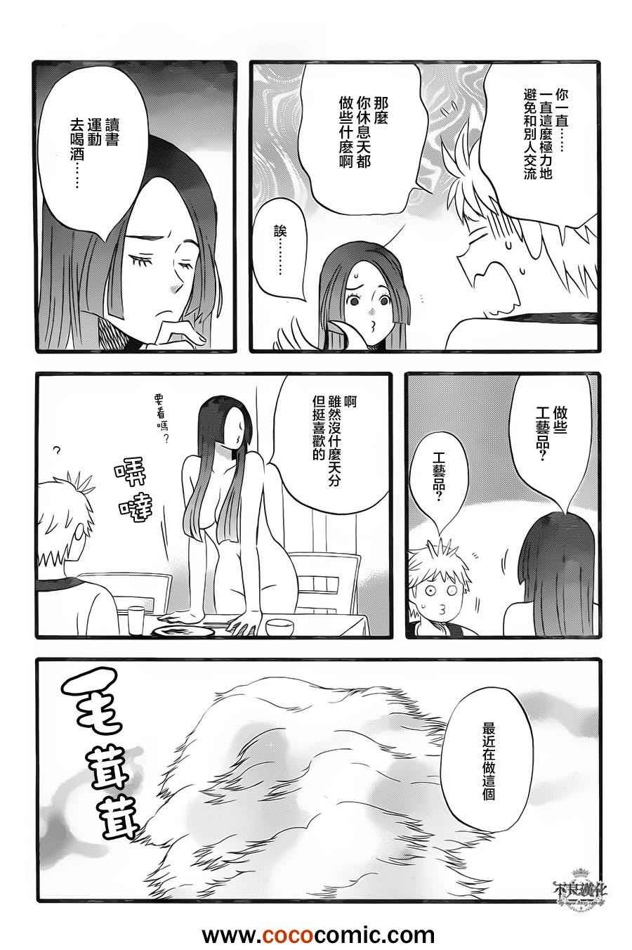 《啦啦啦》漫画 006集