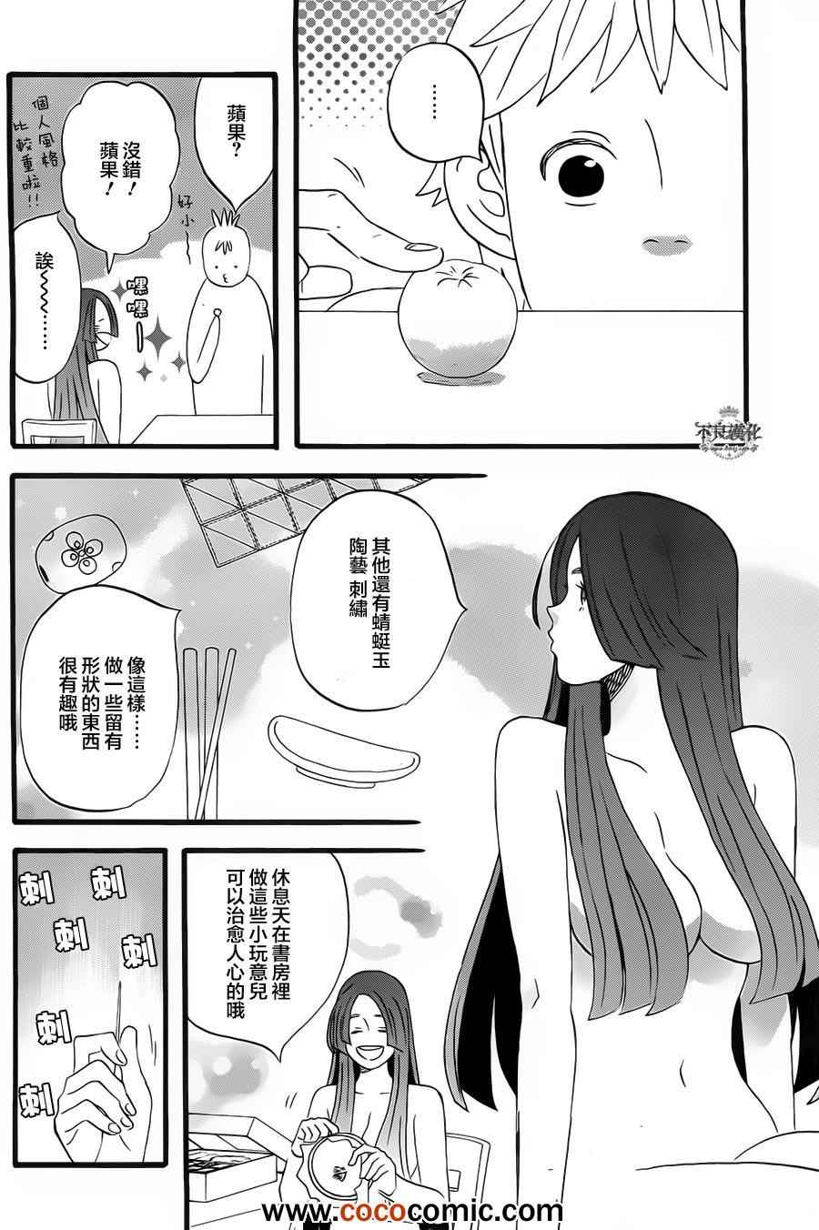 《啦啦啦》漫画 006集