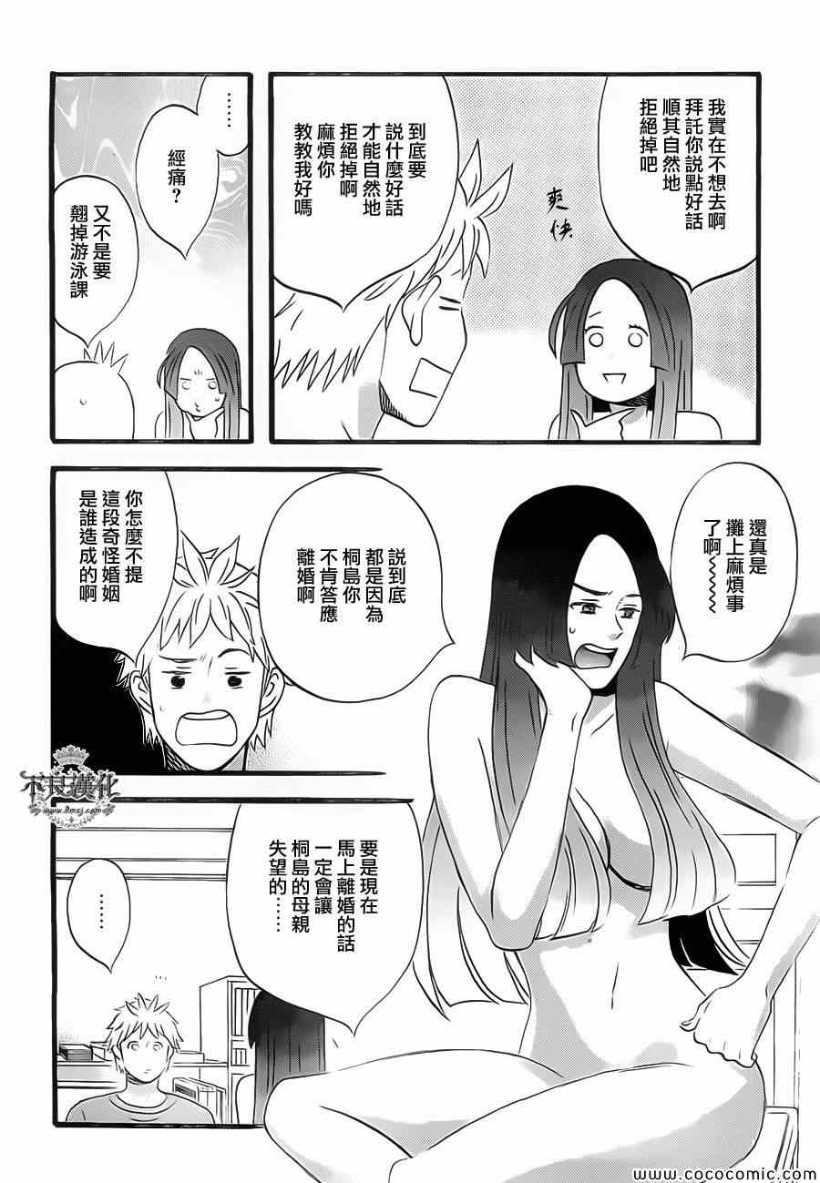 《啦啦啦》漫画 008集