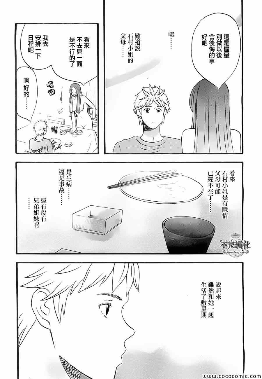 《啦啦啦》漫画 008集