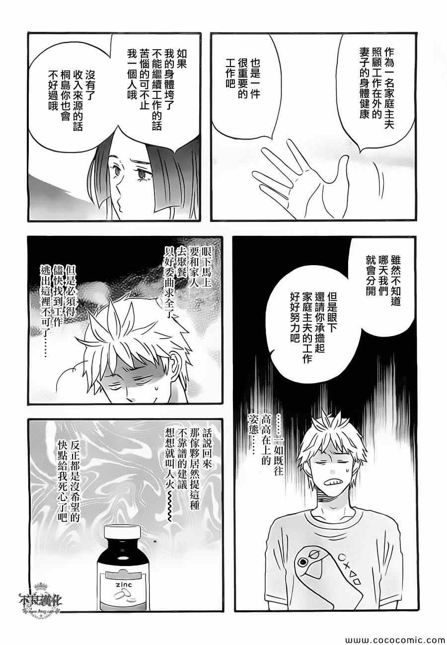 《啦啦啦》漫画 008集