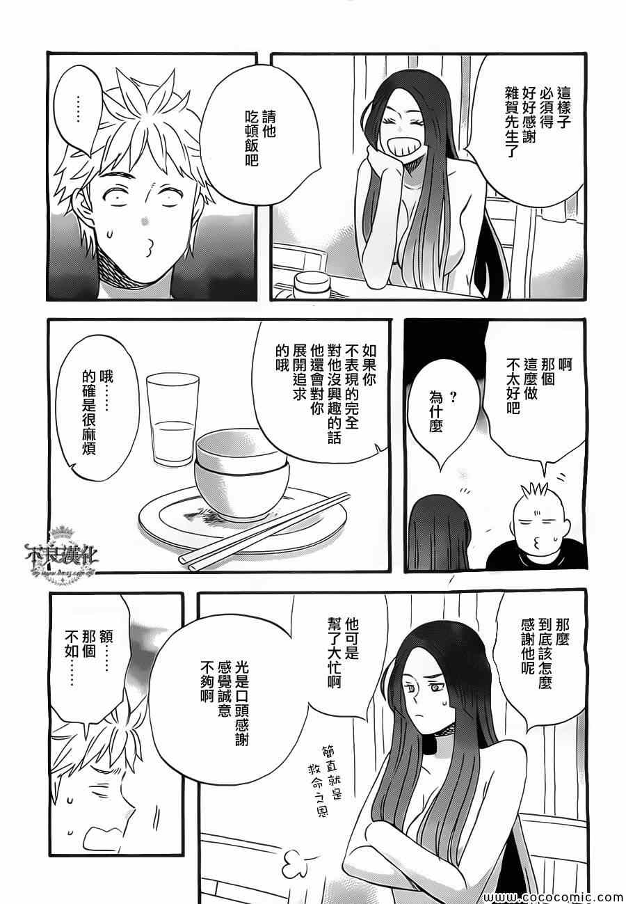 《啦啦啦》漫画 008集