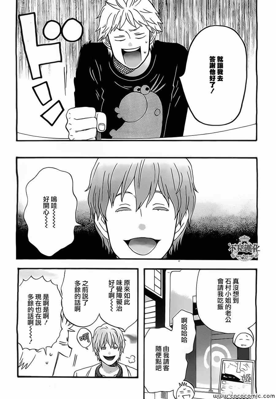 《啦啦啦》漫画 008集