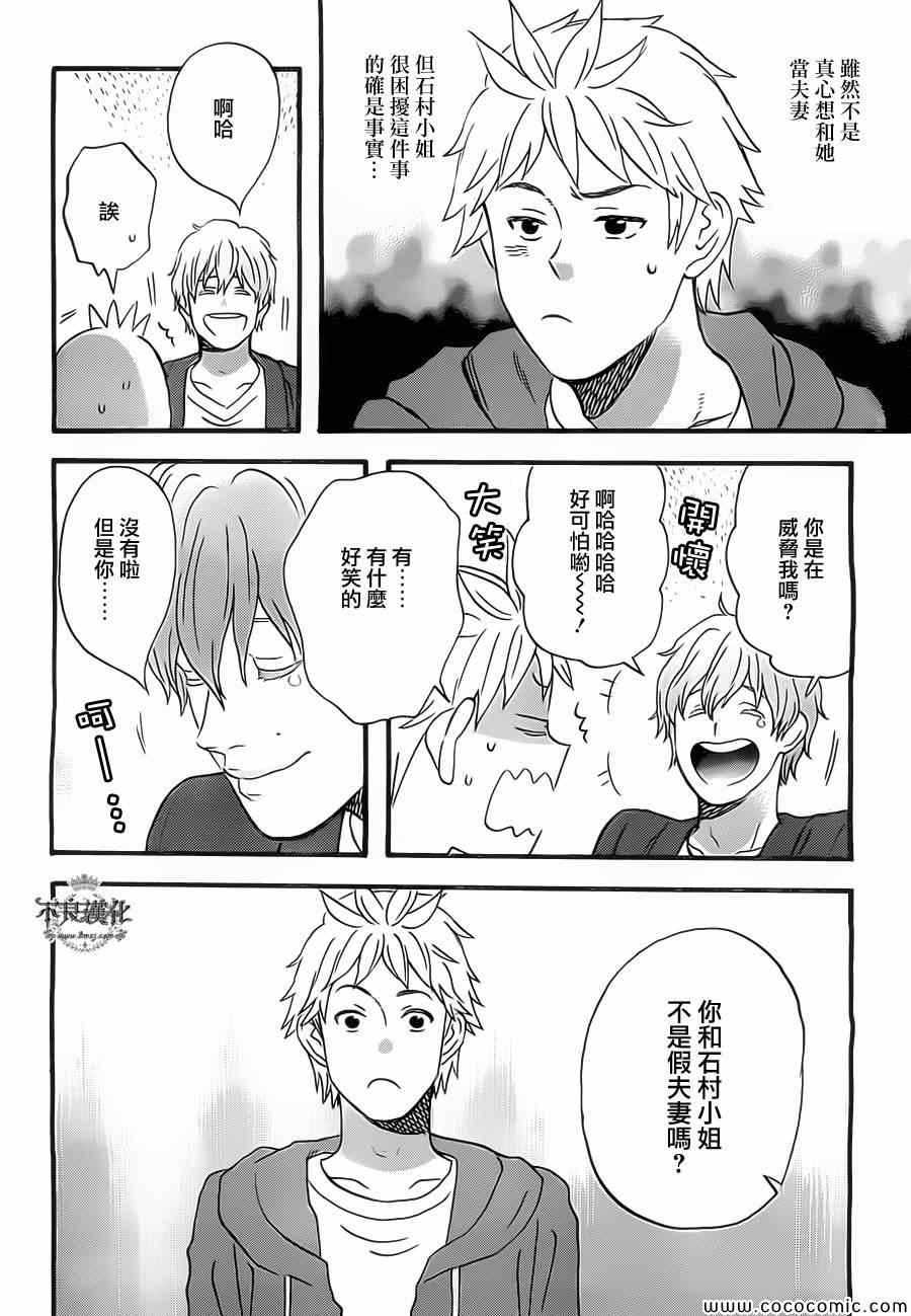 《啦啦啦》漫画 008集