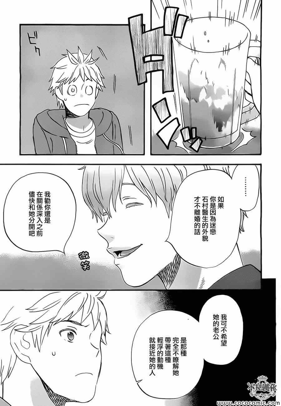 《啦啦啦》漫画 008集