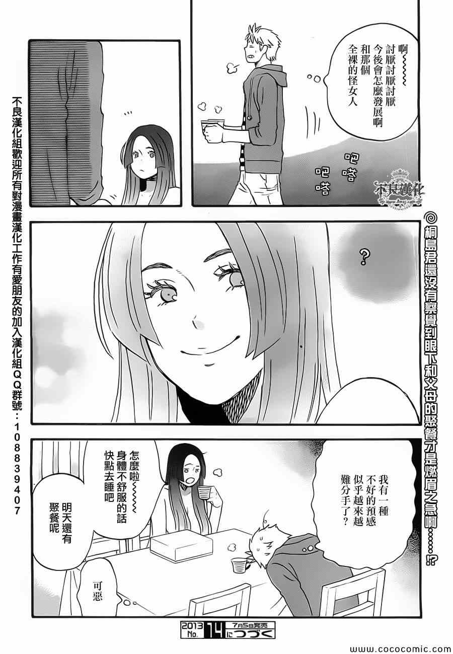 《啦啦啦》漫画 008集