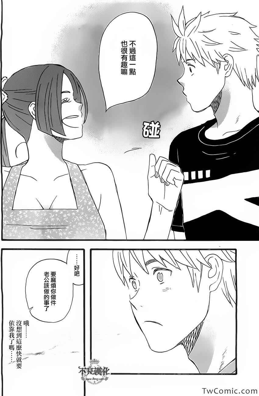 《啦啦啦》漫画 010集