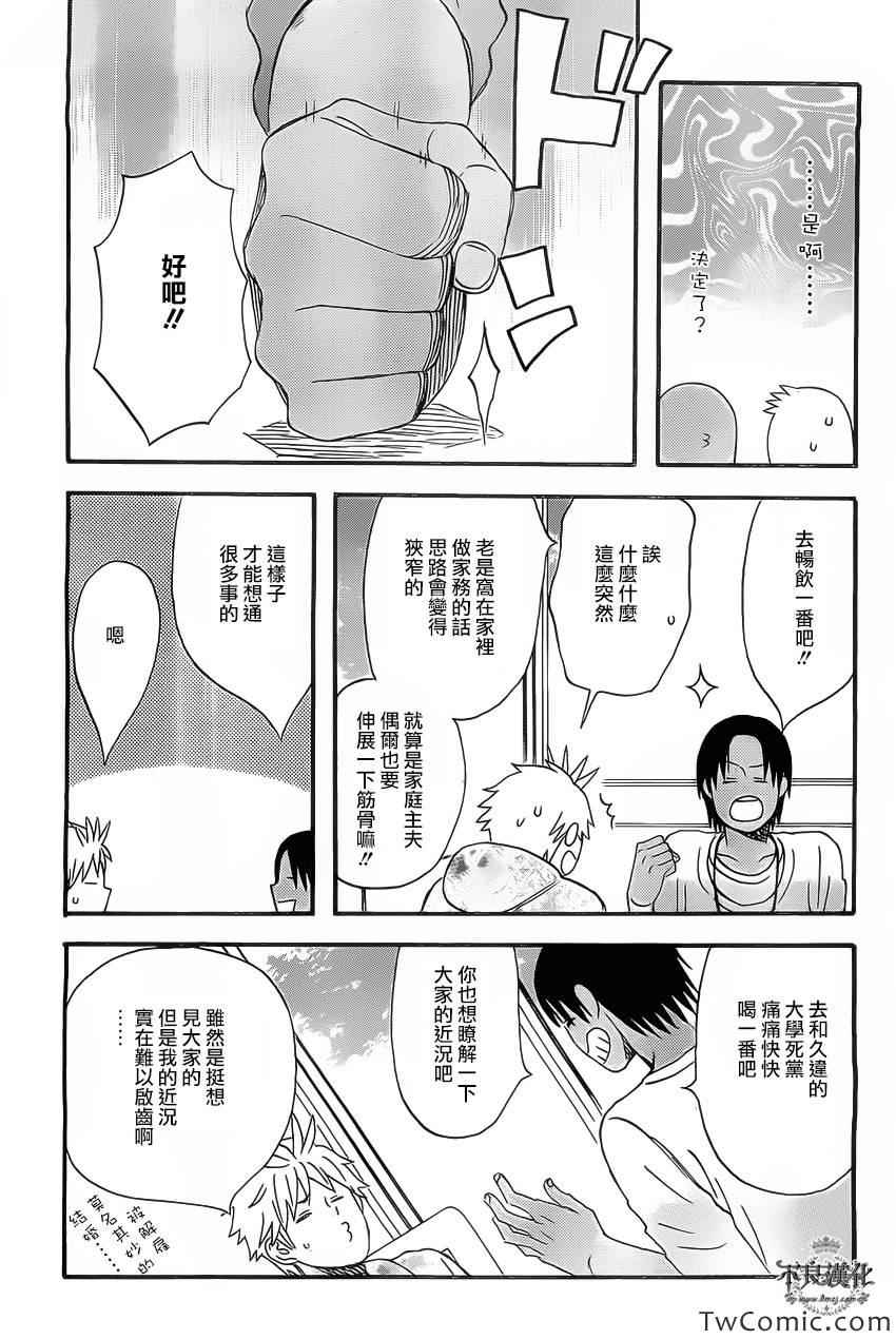 《啦啦啦》漫画 011集