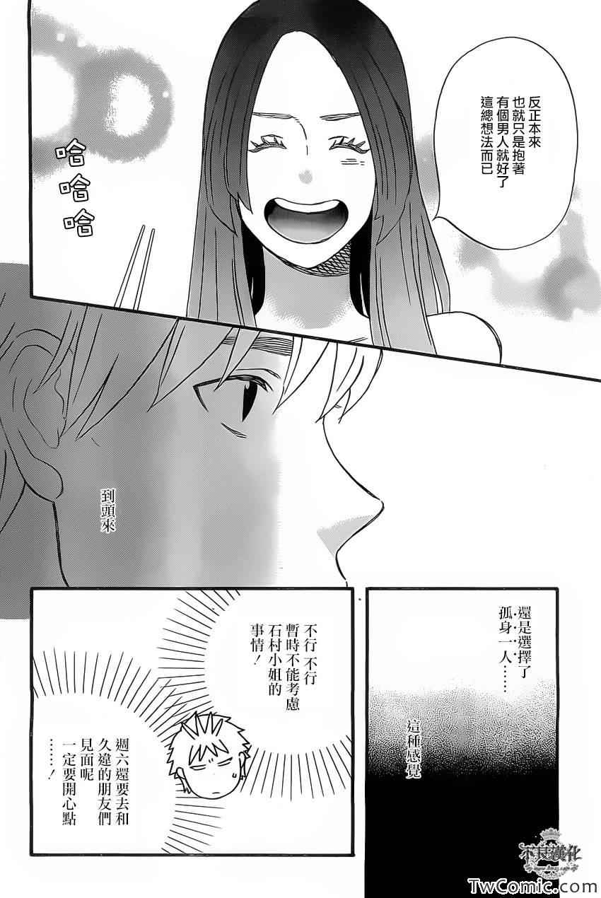 《啦啦啦》漫画 011集