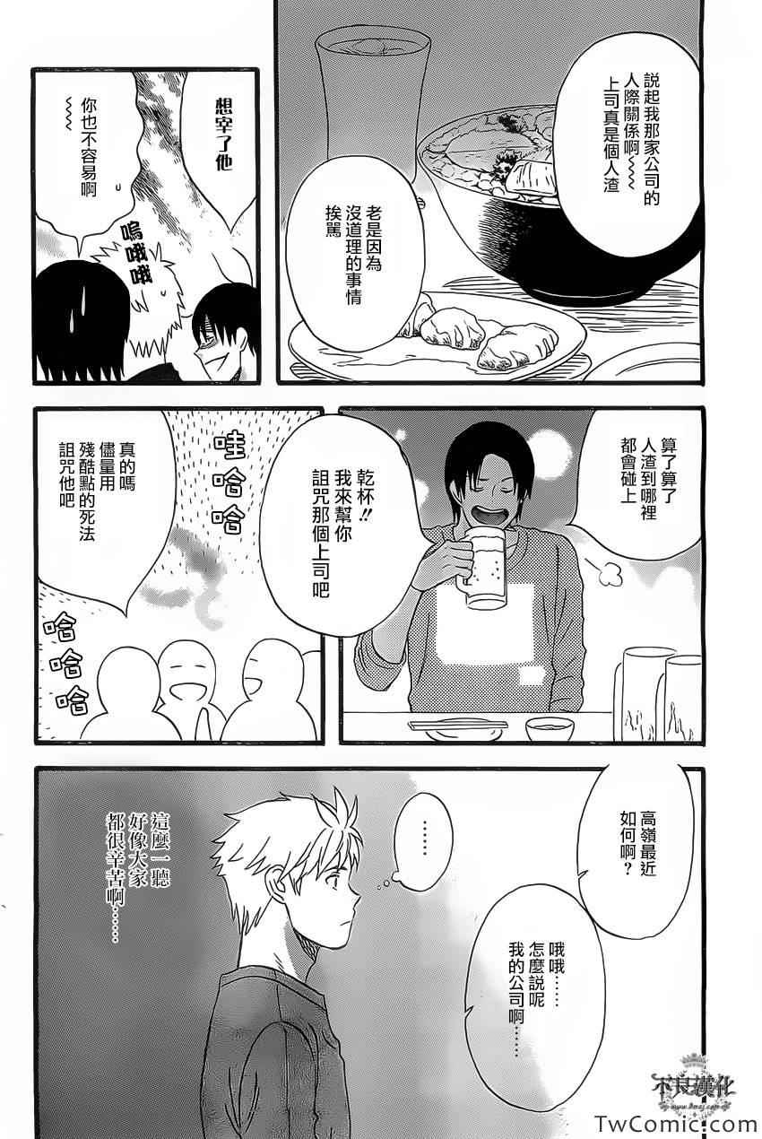 《啦啦啦》漫画 011集