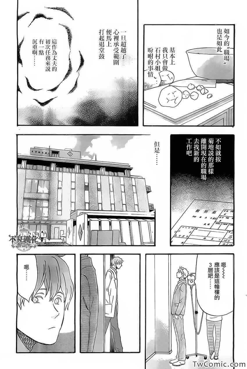 《啦啦啦》漫画 011集