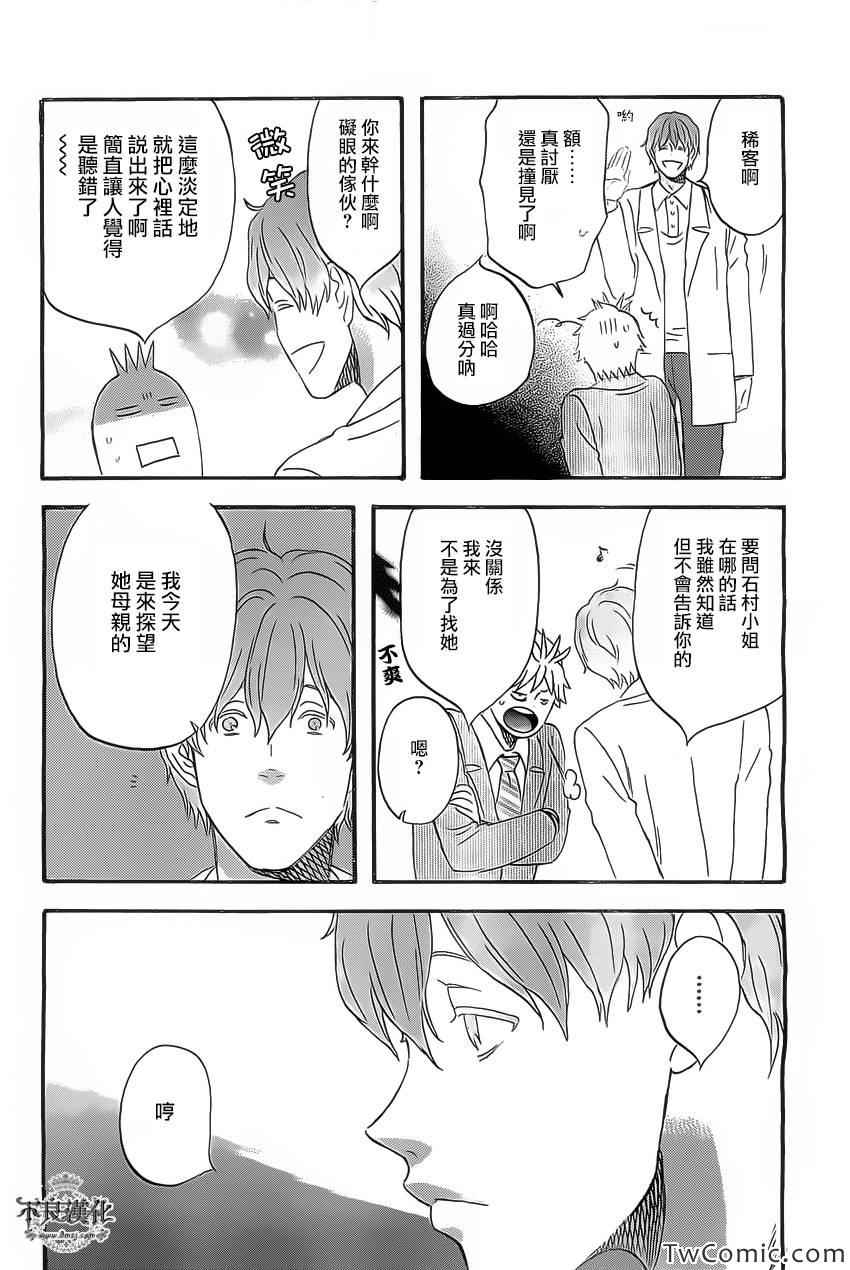 《啦啦啦》漫画 011集