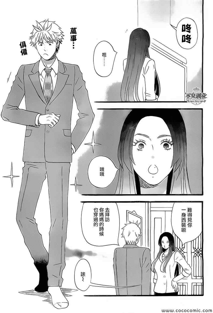 《啦啦啦》漫画 013集