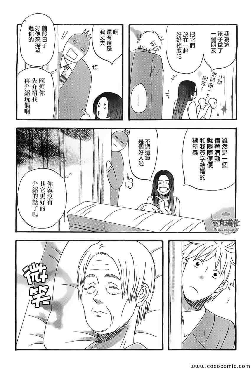 《啦啦啦》漫画 013集