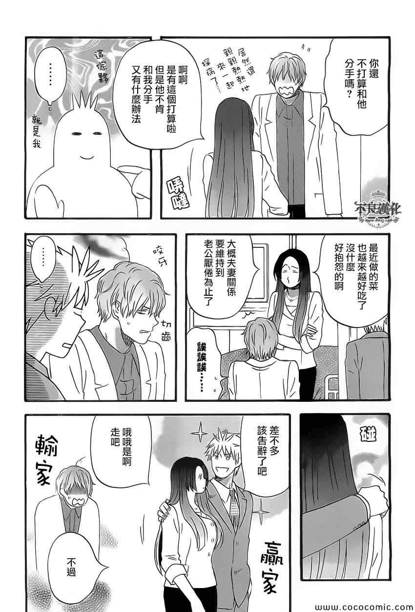 《啦啦啦》漫画 013集