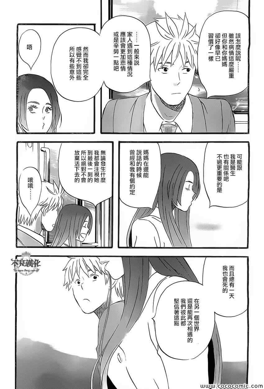 《啦啦啦》漫画 013集