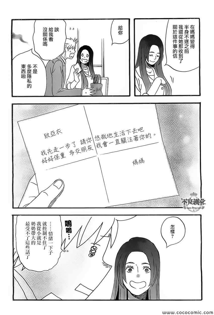 《啦啦啦》漫画 013集