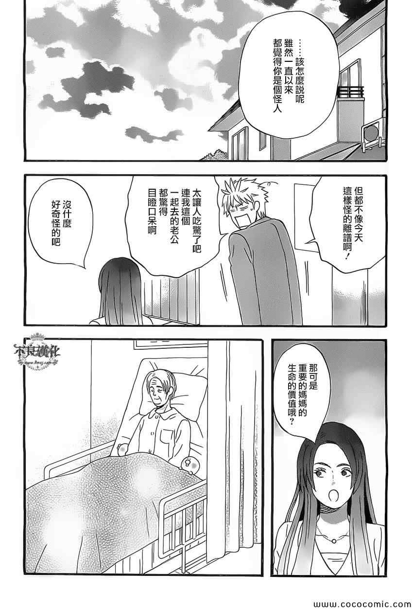 《啦啦啦》漫画 013集