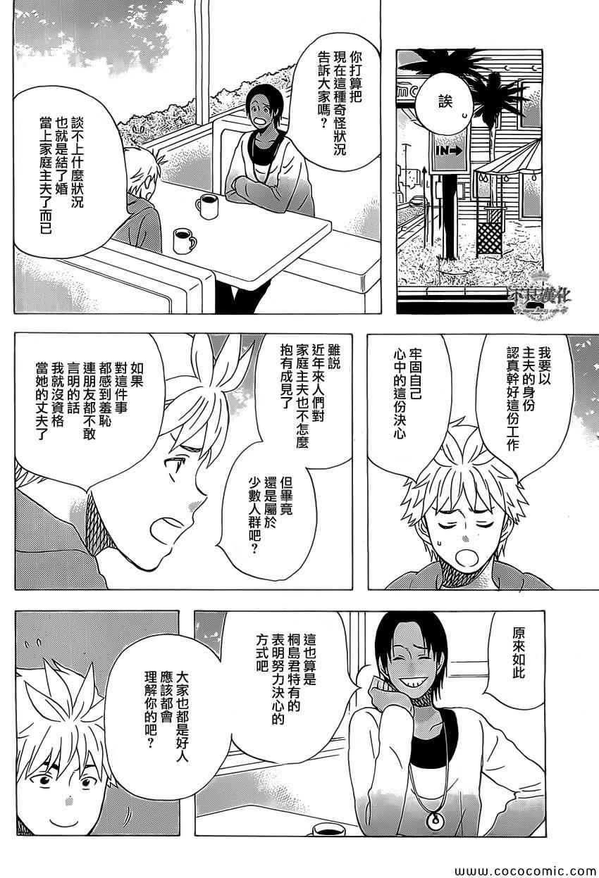 《啦啦啦》漫画 015集