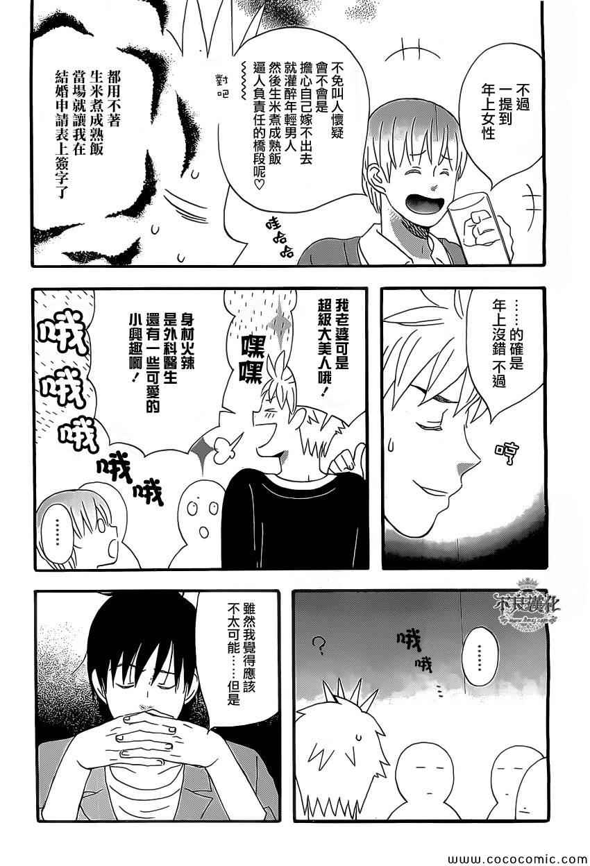 《啦啦啦》漫画 015集