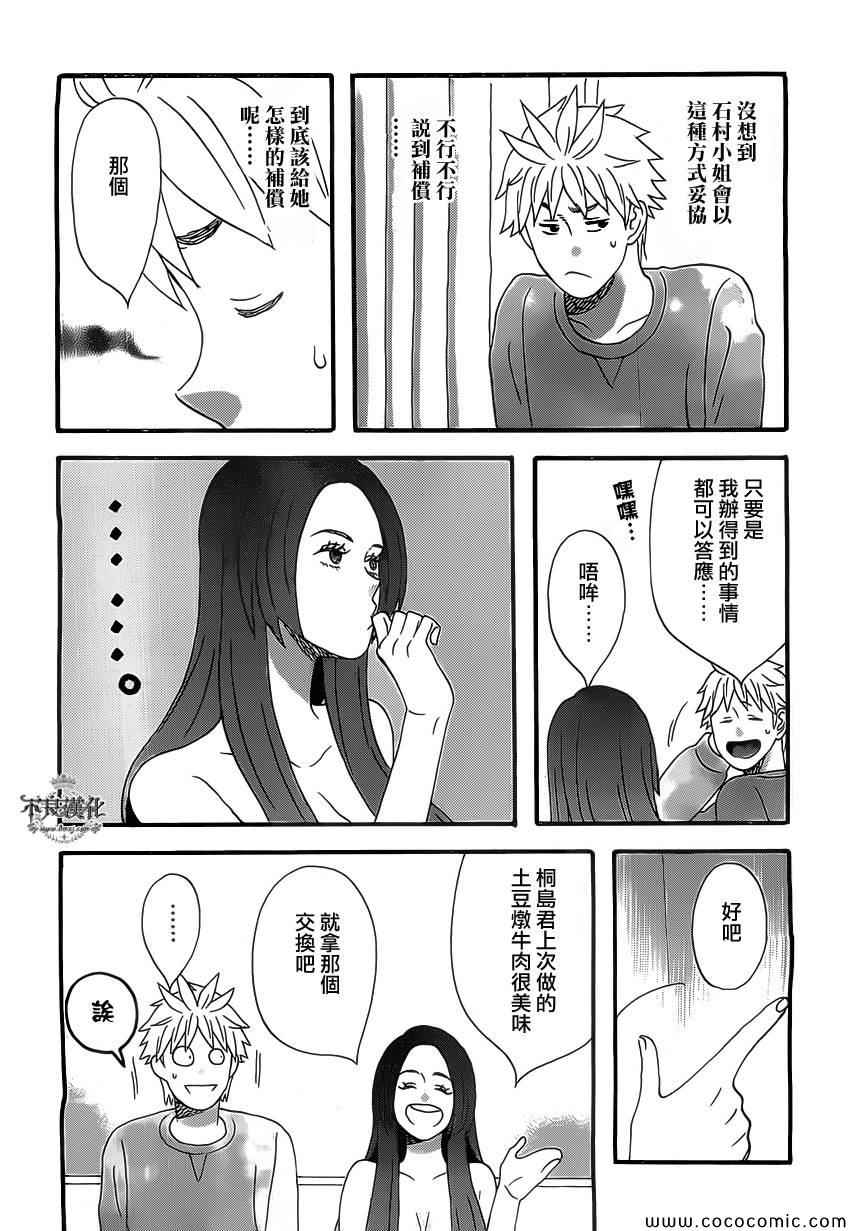 《啦啦啦》漫画 015集