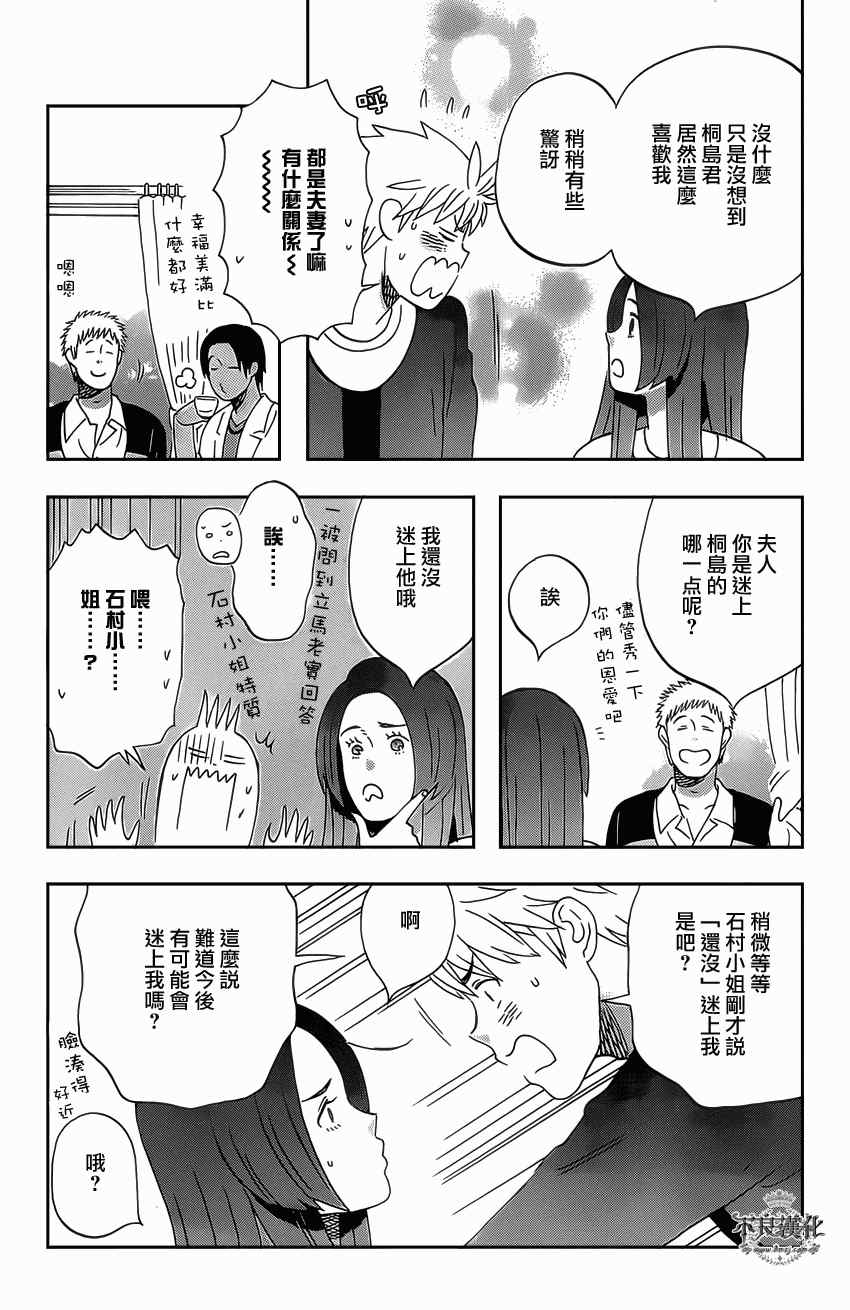 《啦啦啦》漫画 016集