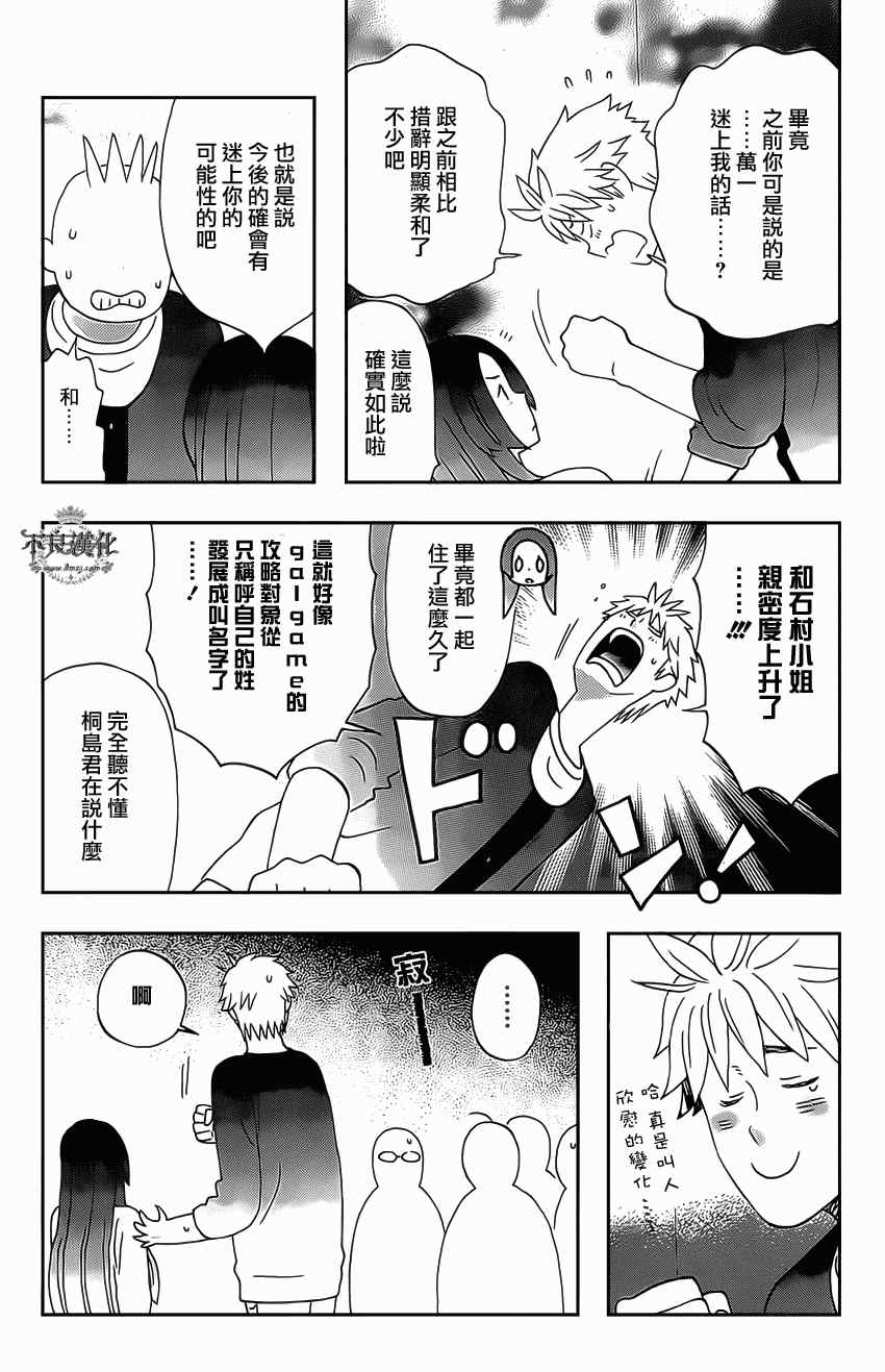 《啦啦啦》漫画 016集