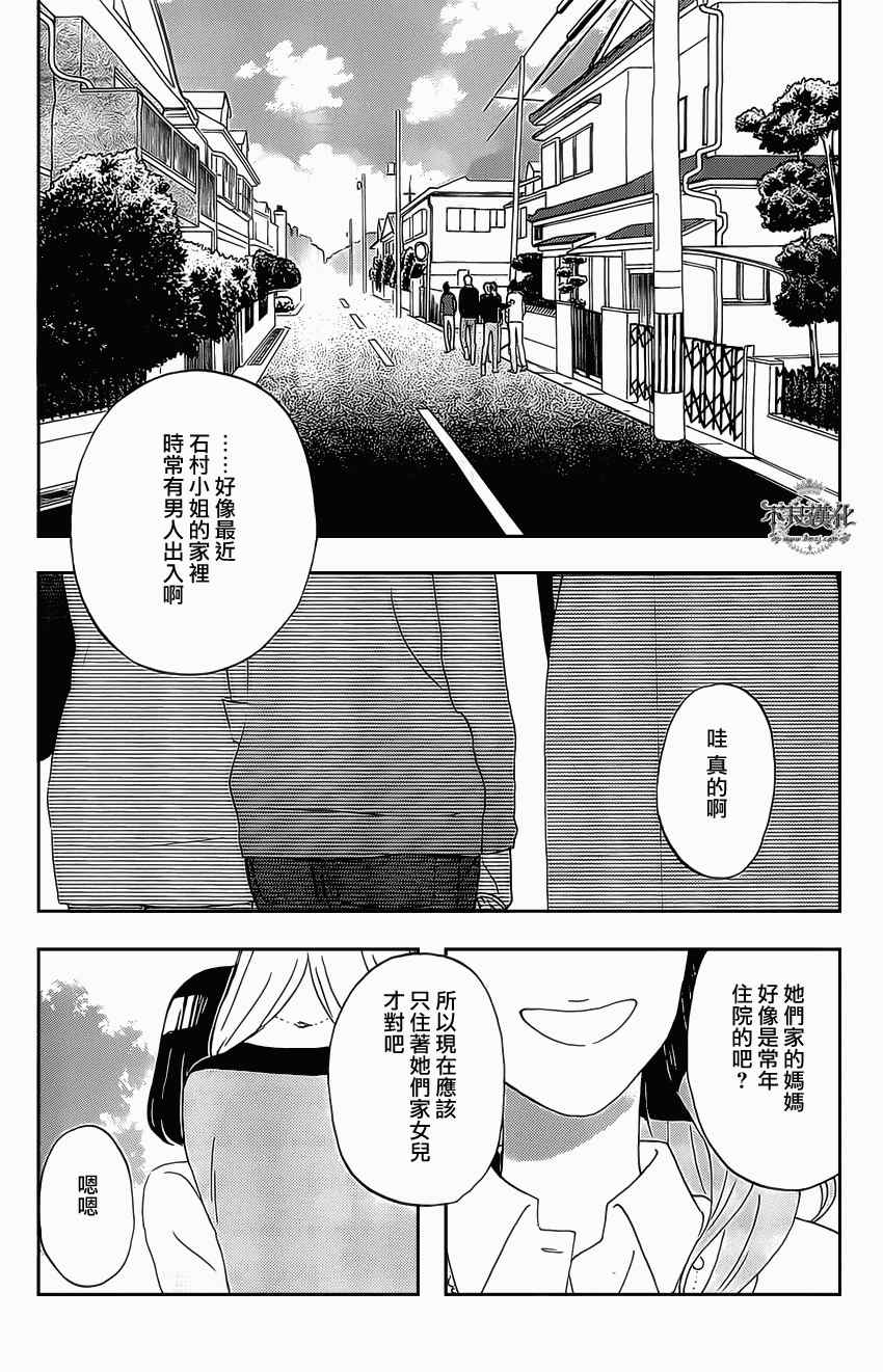 《啦啦啦》漫画 016集