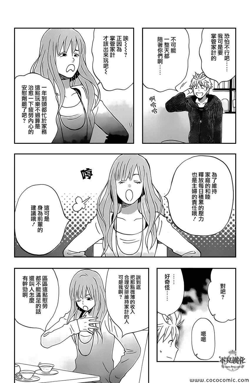 《啦啦啦》漫画 017集