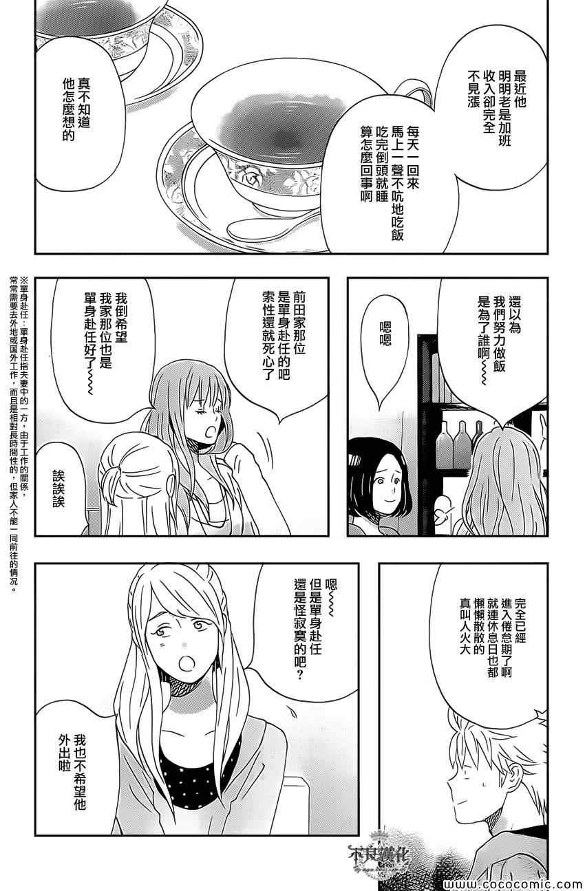 《啦啦啦》漫画 017集