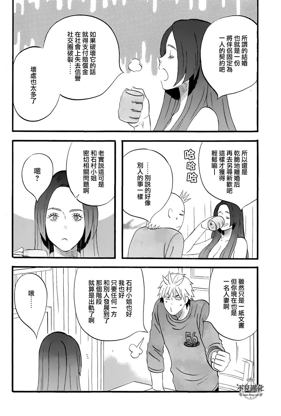 《啦啦啦》漫画 019集